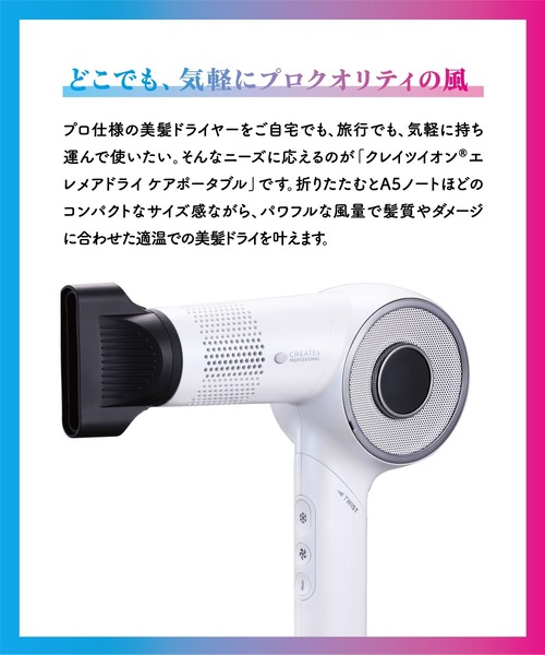 新品 クレイツ ドライヤー エレメアドライケアポータブル 1200W 楽天市場】クレイツ エレメア ドライ ケアポータブル 1200W