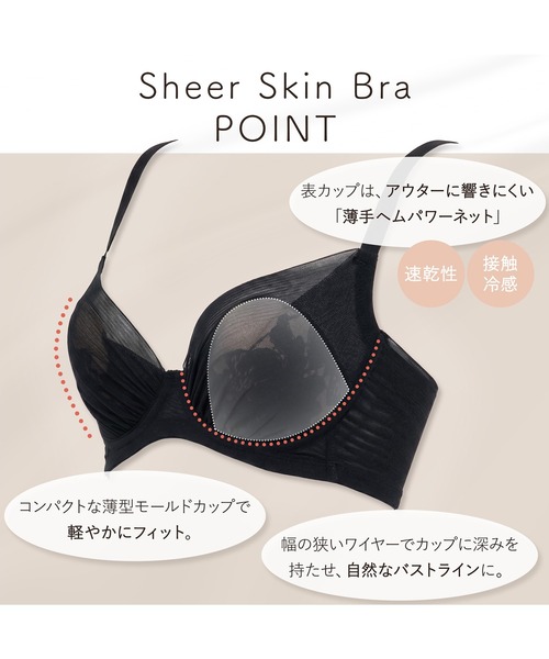 BRADELIS NewYork（ブラデリスニューヨーク） ブラジャー Sheer Skin