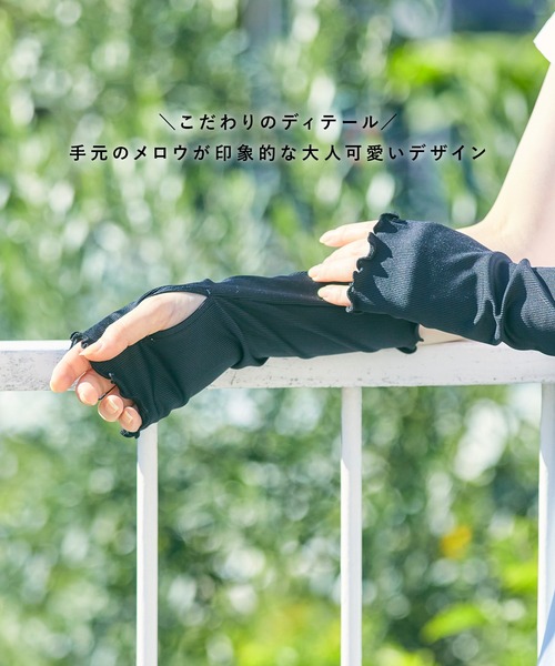 アームカバー 「涼活本舗」UVCUT99％以上 接触冷感 UPF50＋