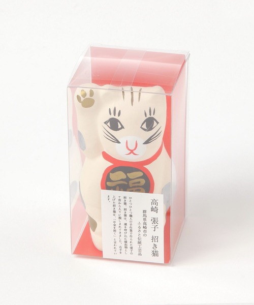 studio CLIP（スタディオクリップ） インテリア 高崎張子 招き猫