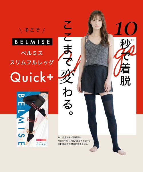 BELMISE（ベルミス） 「公式」 スリムフルレッグ クイックプラス 単品