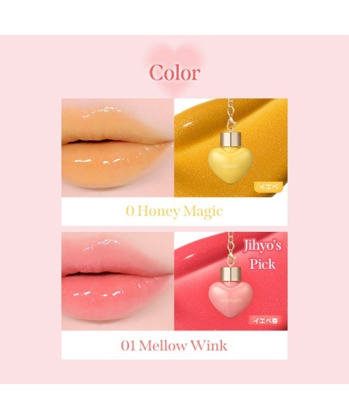 milk touch リップグロス＆ティント セット milktouch（ミルクタッチ） 口紅 リップ 「新発売 / 全8色」ラブ