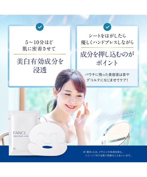 FANCL（ファンケル） パック シートマスク ブライトニング マスク