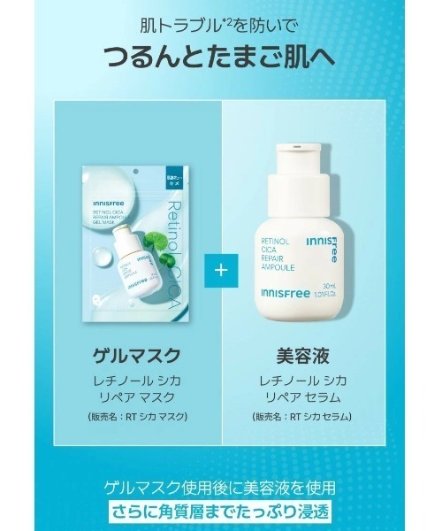 innisfree（イニスフリー） パック シートマスク レチノール シカ