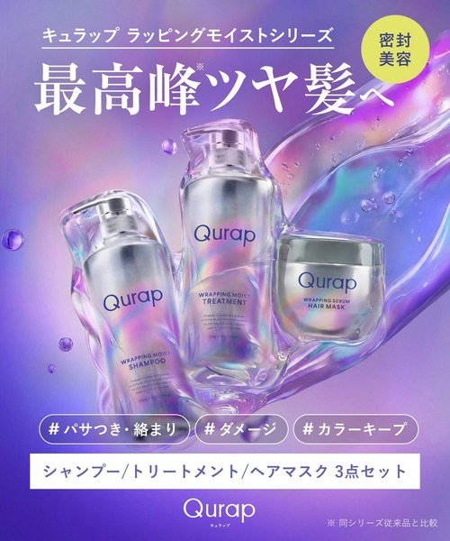 Qurap（キュラップ） シャンプー 「新モデル」Qurap シャンプー