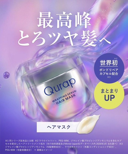 Qurap（キュラップ） シャンプー 「新モデル」Qurap シャンプー