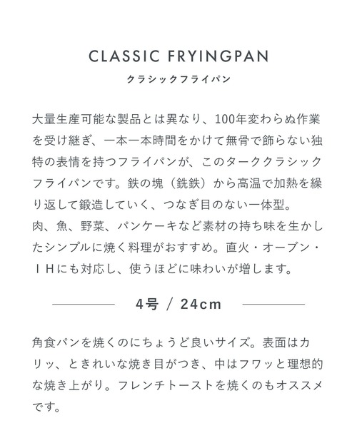 turk（ターク） 鍋 TURK Classic Frying pan クラシックフライパン