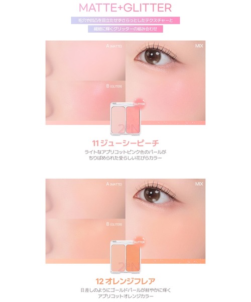 2aN（トゥーエーエヌ） チーク 「2aN/トゥーエーエヌ」DUAL CHEEK