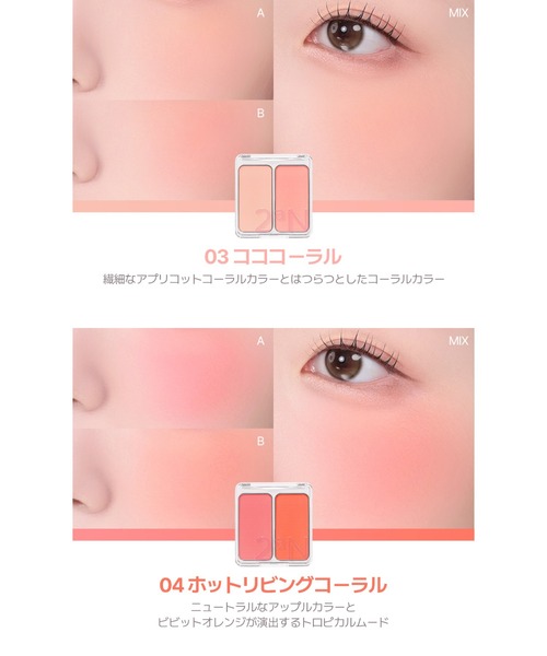 2aN（トゥーエーエヌ） チーク 「2aN/トゥーエーエヌ」Dual cheek