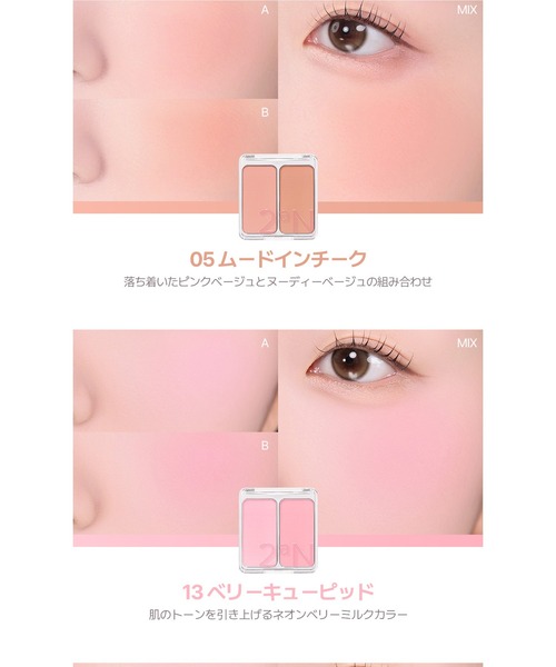 2aN（トゥーエーエヌ） チーク 「2aN/トゥーエーエヌ」Dual cheek