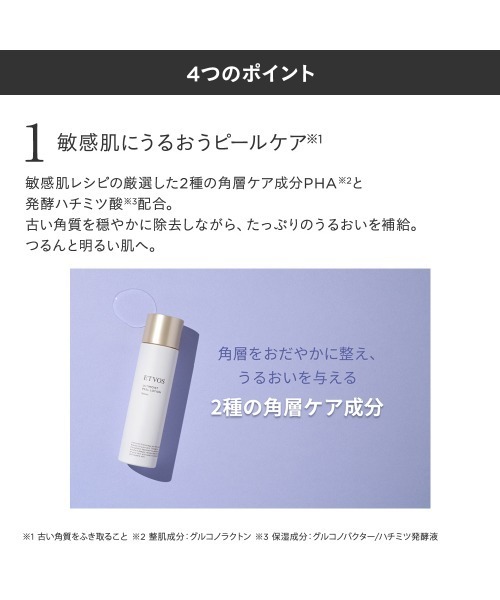 ETVOS（エトヴォス） 化粧水 アルティモイストピールローション