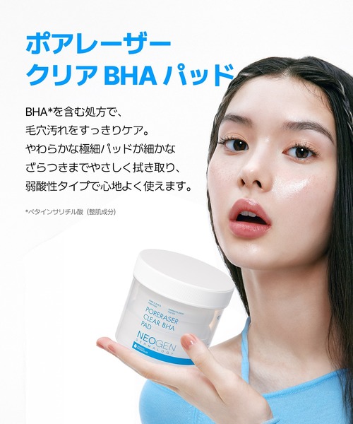 NEOGEN パック シートマスク ポアレーザー クリア BHA パッド (90枚