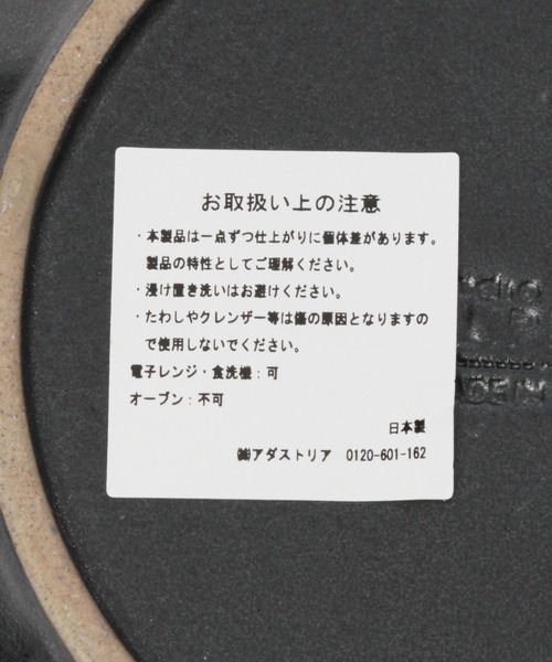 食器 リンカ平皿 | studio CLIP | 10