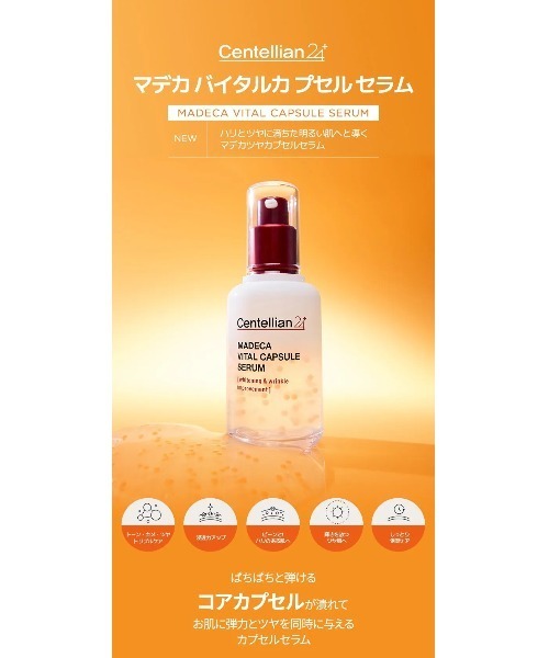 Centellian24 美容液 オイル クリーム Madeca Vital Capsule Serum