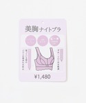 ナイトブラ 綿混ナイトブラの詳細画像1