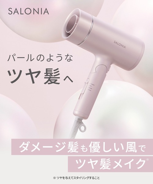SALONIA（サロニア） グロッシーケアドライヤー 大風量 速乾