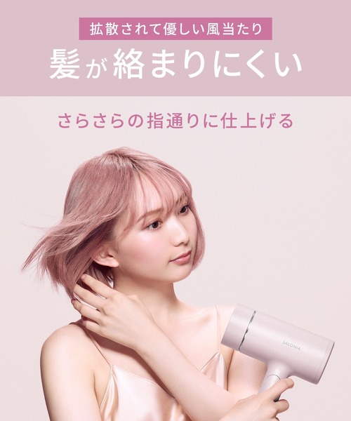 SALONIA（サロニア） グロッシーケアドライヤー 大風量 速乾