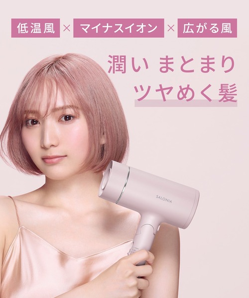 SALONIA（サロニア） グロッシーケアドライヤー 大風量 速乾