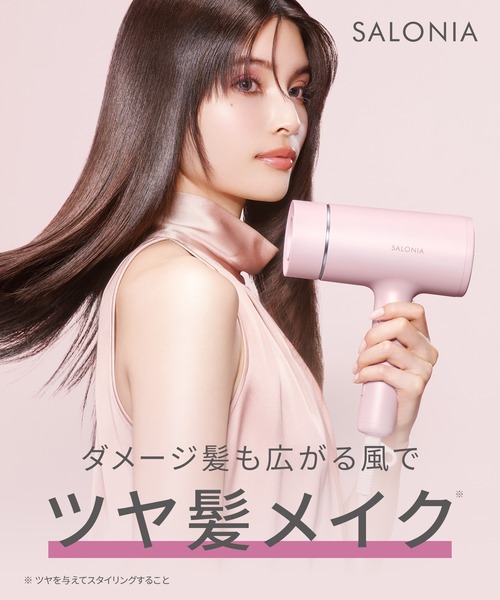 SALONIA（サロニア） グロッシーケアドライヤー 大風量 速乾
