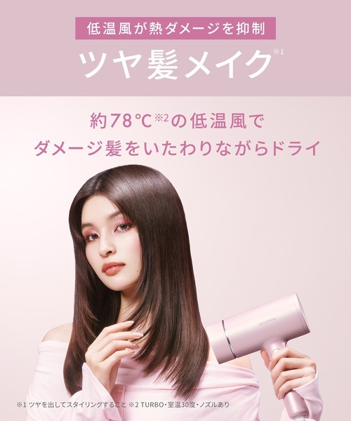 SALONIA（サロニア） グロッシーケアドライヤー 大風量 速乾
