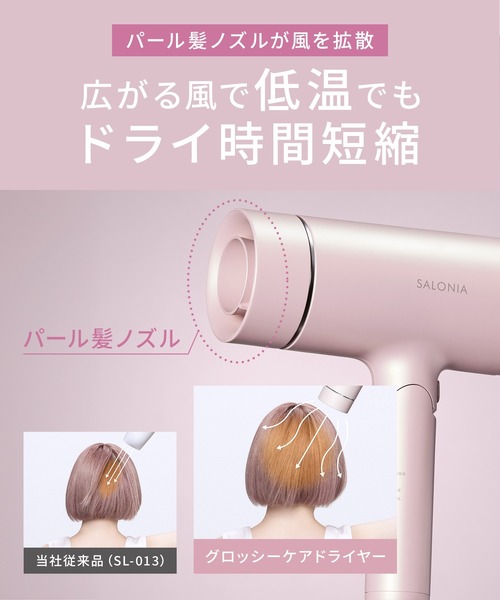 SALONIA（サロニア） グロッシーケアドライヤー 大風量 速乾