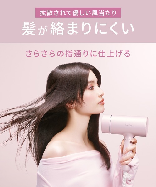 SALONIA（サロニア） グロッシーケアドライヤー 大風量 速乾