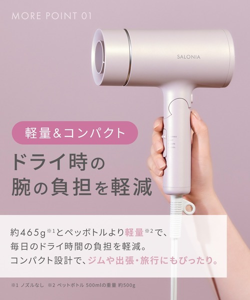 SALONIA（サロニア） グロッシーケアドライヤー 大風量 速乾
