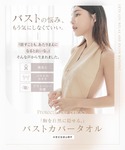 ガウン バストを隠せる温浴タオル「バストカバー...の詳細画像1