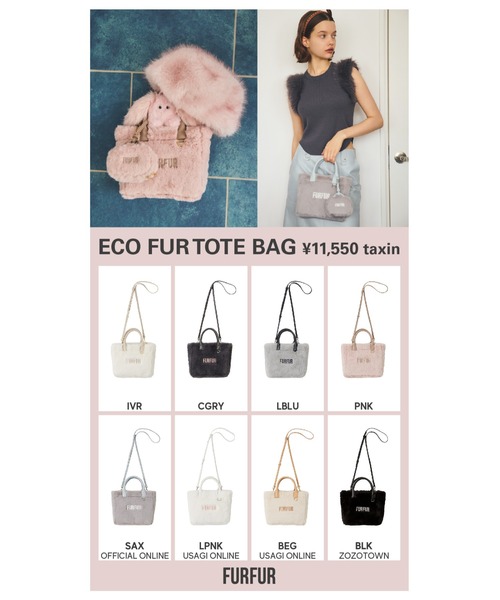 fur fur - 専用出品　furfur ノベルティ　バッグ　ブラウン オフィシャルサイト限定カラー】エコファートートバッグ(バッグ