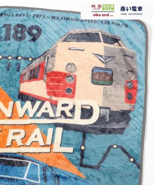 niko and… ブランケット 「赤い電車」ブランケットインクッション