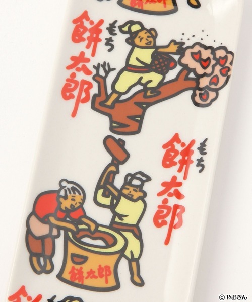 niko and…（ニコアンド） 食器 「やおきん」コラボプレート/幅14.8cm
