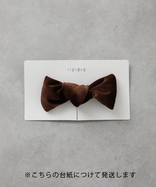 riziere（リジェール） 蝶ネクタイ リネン混ストライプ柄蝶ネクタイ