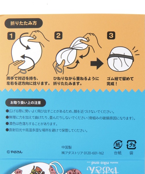 niko and…（ニコアンド） 扇子 うちわ 「やおきん」コラボ折り畳み