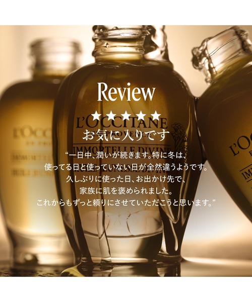 L'OCCITANE（ロクシタン） 美容液 オイル クリーム イモーテル