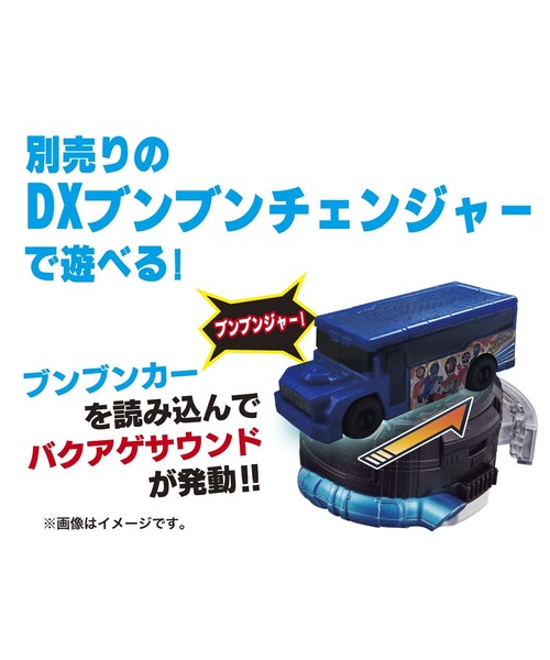 MARUKA（マルカ） おもちゃ 「爆上げ戦隊ブンブンジャー」ブンブン収納