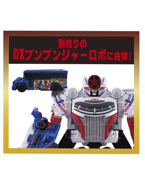 FULL SIZE ブンブン丸 MARUKA（マルカ） おもちゃ 「爆上げ戦隊ブンブンジャー」ブンブン収納