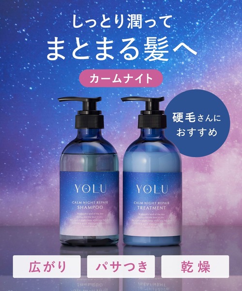 YOLU（ヨル） シャンプー 「数量限定」 トリーツ サマー ナイトリペア