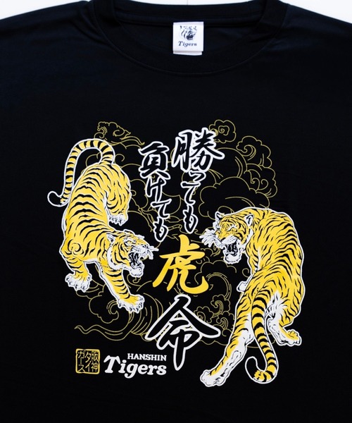 ベイビーアンドベイビー tシャツ 「阪神タイガース」勝っても負けても