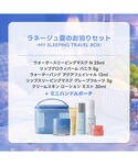 スキンケアセット マイスリーピング トラベルボックスの詳細画像1