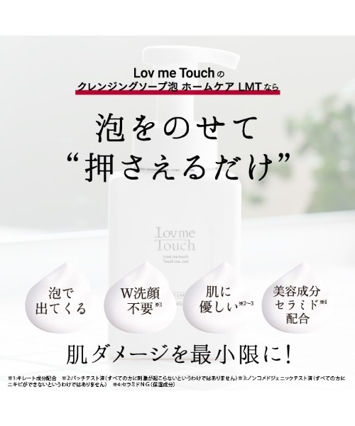 クレンジング クレンジングソープ泡 ホームケアLMT「本品」250mL | Lov me Touch | 04