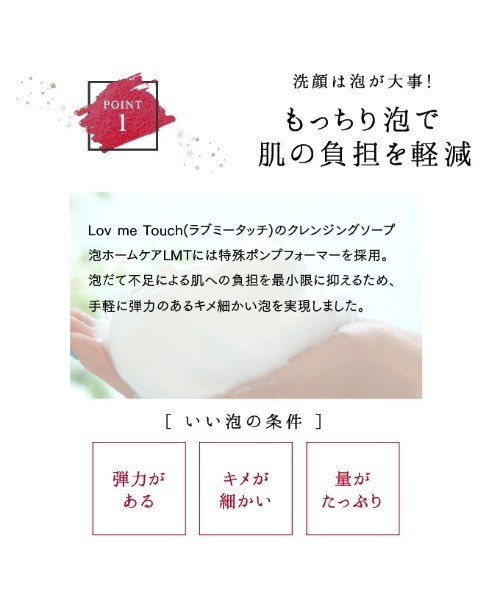 クレンジング クレンジングソープ泡 ホームケアLMT「本品」250mL | Lov me Touch | 05