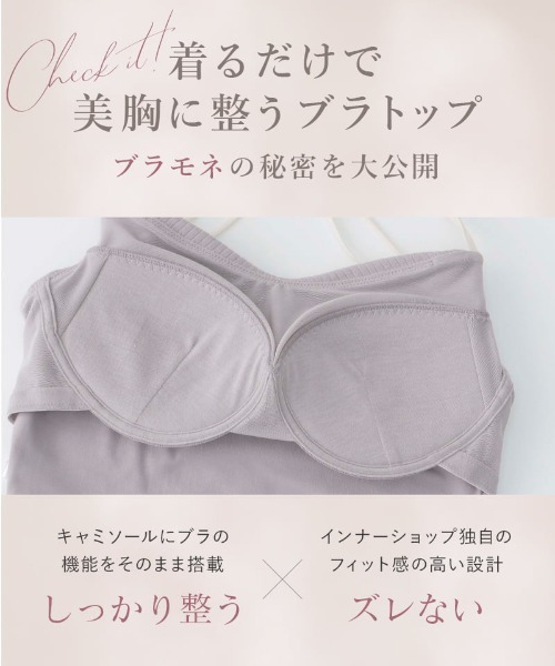 tu-hacci（ツーハッチ） ブラトップ キャミソール 「楽盛りブラトップ