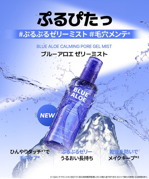 NATURE REPUBLIC（ネイチャーリパブリック） 化粧水 ブルーアロエ