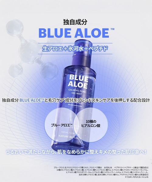 NATURE REPUBLIC（ネイチャーリパブリック） 化粧水 ブルーアロエ