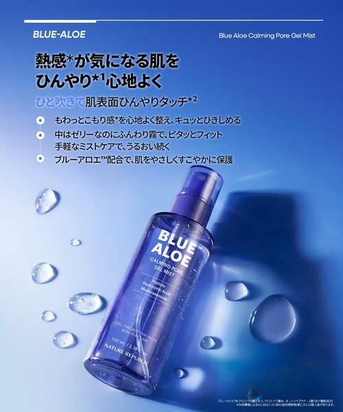 NATURE REPUBLIC（ネイチャーリパブリック） 化粧水 ブルーアロエ