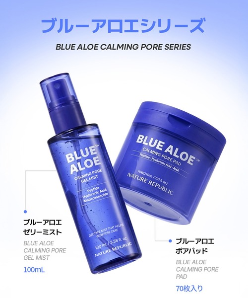 NATURE REPUBLIC（ネイチャーリパブリック） 化粧水 ブルーアロエ