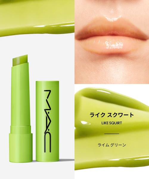 M・A・C（マック） 口紅 リップ 「新色追加」スクワート プランピング