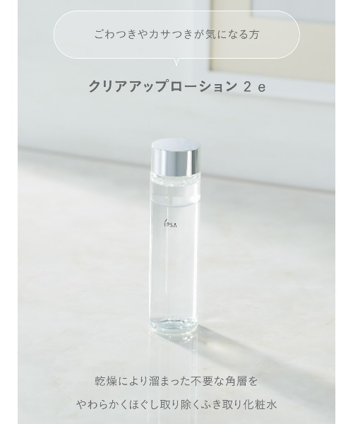IPSA（イプサ） 化粧水 クリアアップローション : ZOZOTOWN Yahoo!店