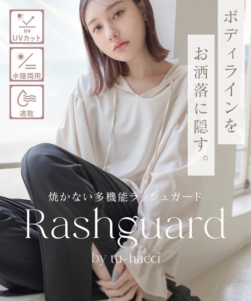 tu-hacci（ツーハッチ） ラッシュガード 普段使いもできるデザイン