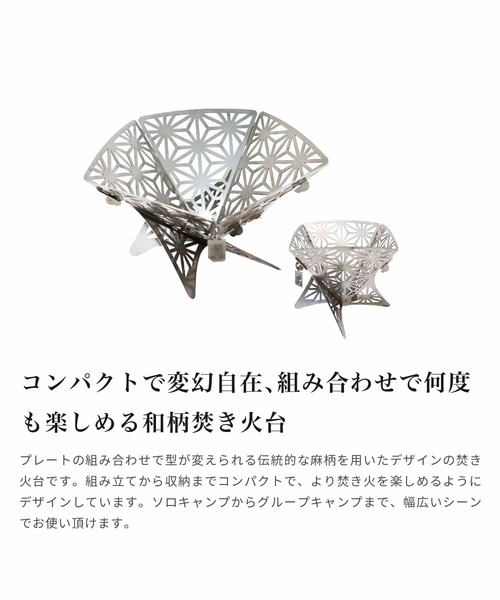 (未使用) s'more 焚き火台 コンパクトで変幻自在、和柄組み立て式焚き火台 S'more 和柄組立焚き火台 Sサイズ : ZOZOTOWN Yahoo!店 - 通販